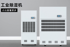 合肥除濕機廠家哪個好？